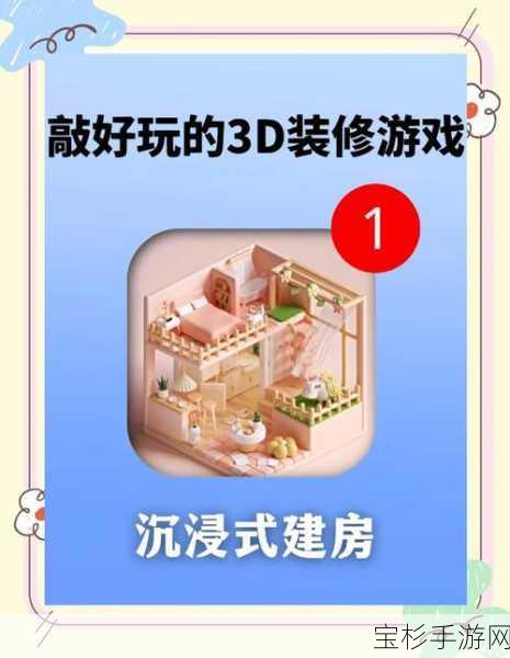 房屋建造模拟器手机版，全方位通关秘籍震撼大揭秘